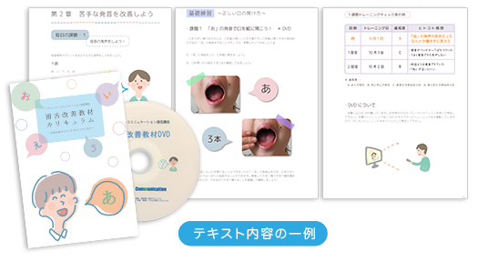 吃音・滑舌改善テキスト スタンダードプラン サンプル